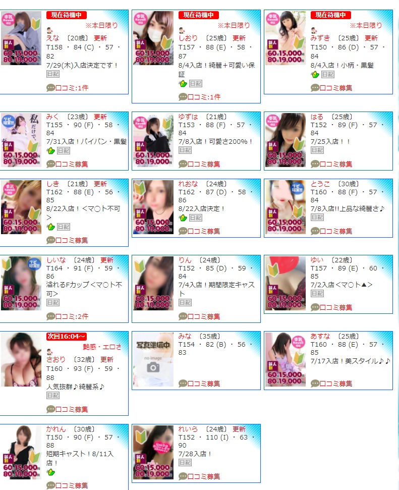 小樽　風俗 